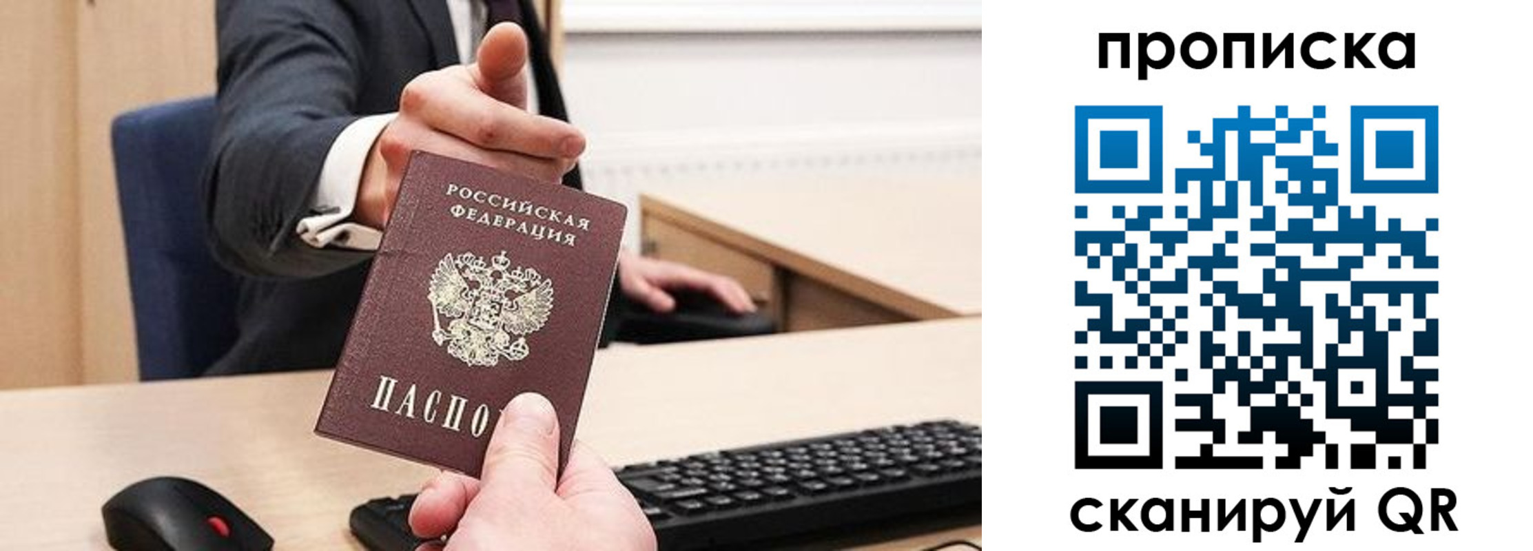 прописка регистрация в Сергиевом Посаде