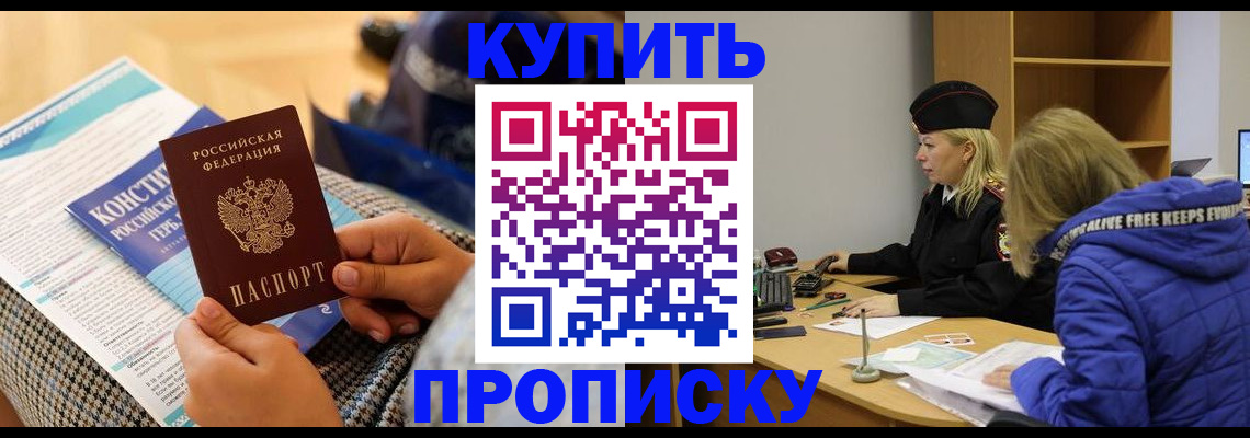 временная регистрация законно в Сергиевом Посаде