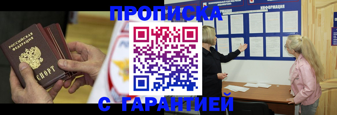 прописка иностранных граждан в Сергиевом Посаде