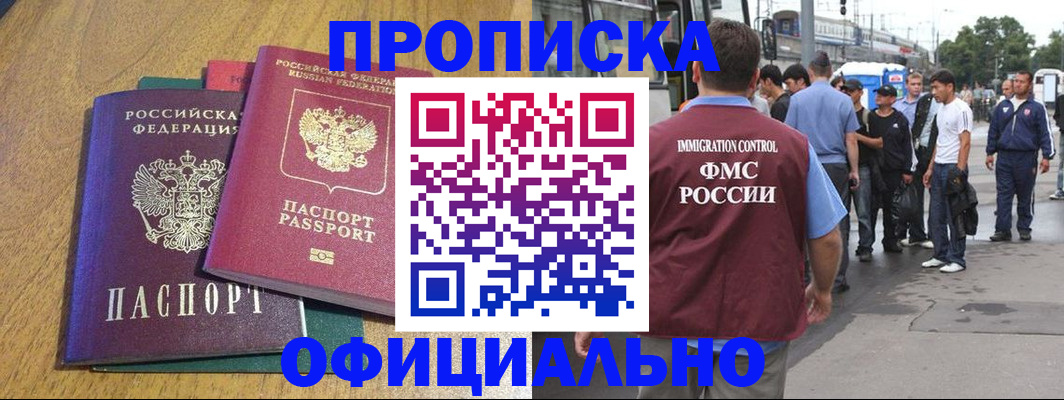 прописка регистрация в Сергиевом Посаде
