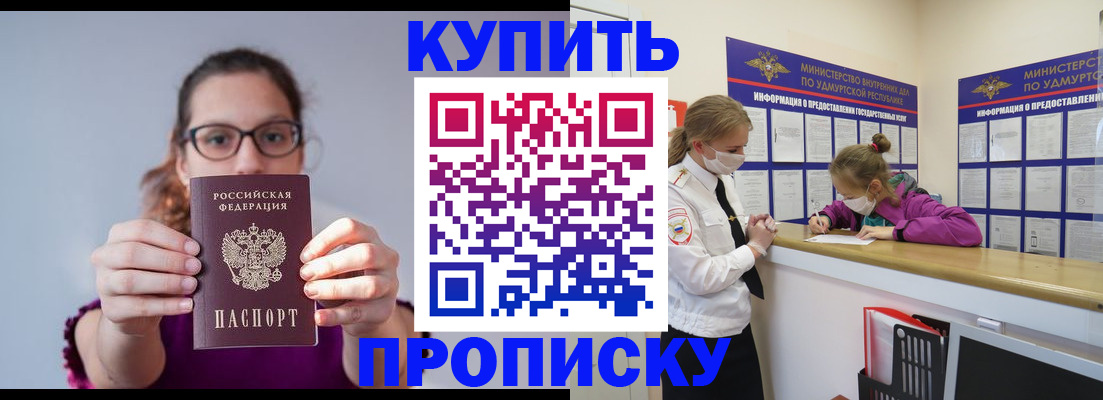 прописка 2025 в Сергиевом Посаде